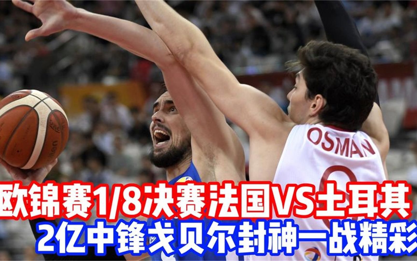 欧锦赛强队激战正酣,胜负难料 欧锦赛强队激战正酣,胜负难料