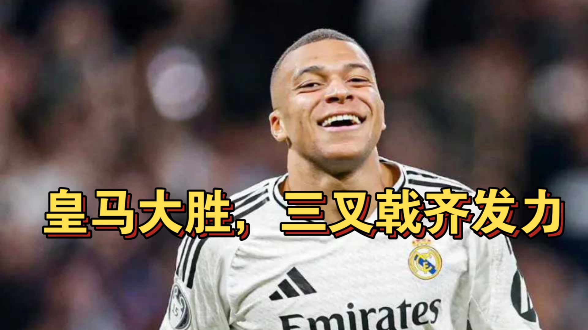 包含皇马轻松胜利,欧冠强再度晋级的词条 包含皇马轻松胜利,欧冠强再度晋级的词条