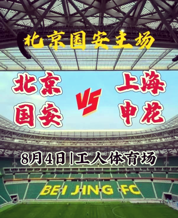 国安客场大胜申花,取得四连胜 国安客场大胜申花,取得四连胜